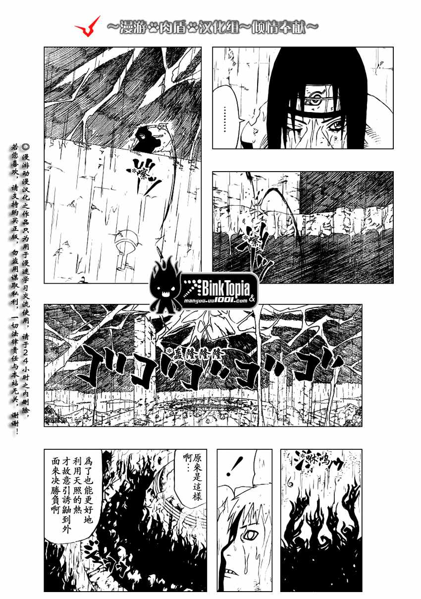 《火影忍者》漫画最新章节第391话免费下拉式在线观看章节第【6】张图片
