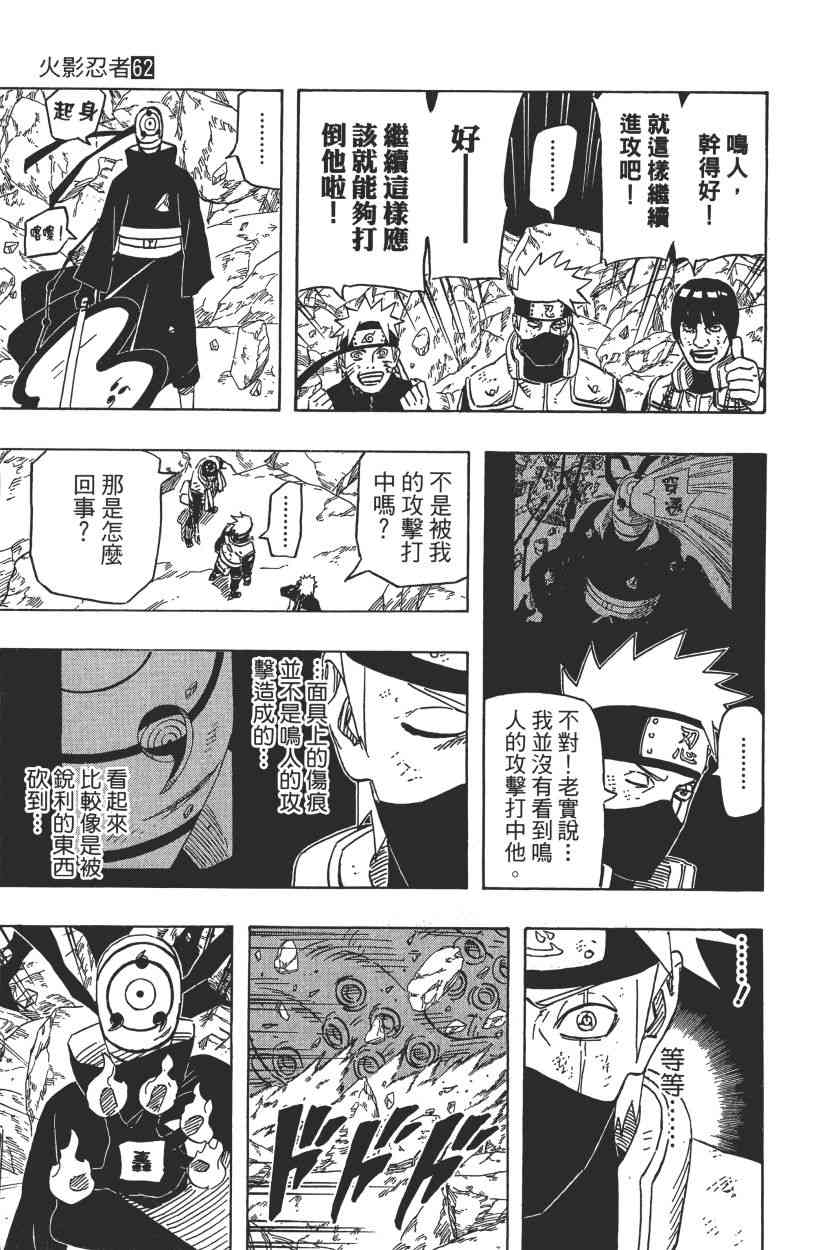 《火影忍者》漫画最新章节第62卷免费下拉式在线观看章节第【144】张图片