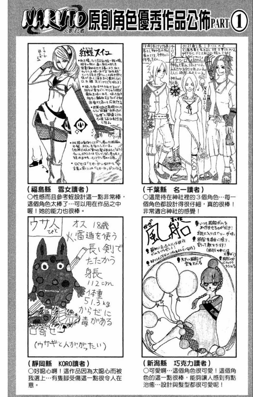 《火影忍者》漫画最新章节第58卷免费下拉式在线观看章节第【41】张图片