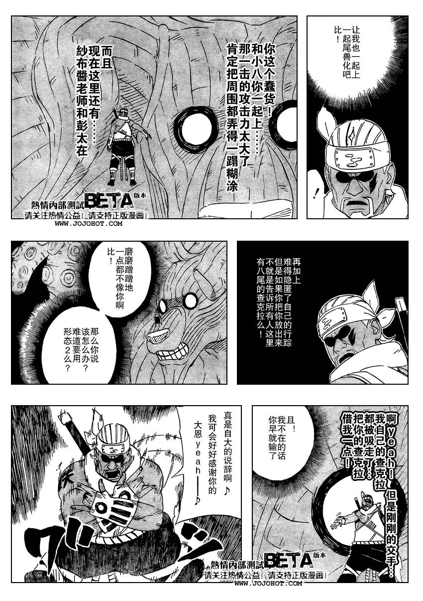 《火影忍者》漫画最新章节第471话免费下拉式在线观看章节第【9】张图片