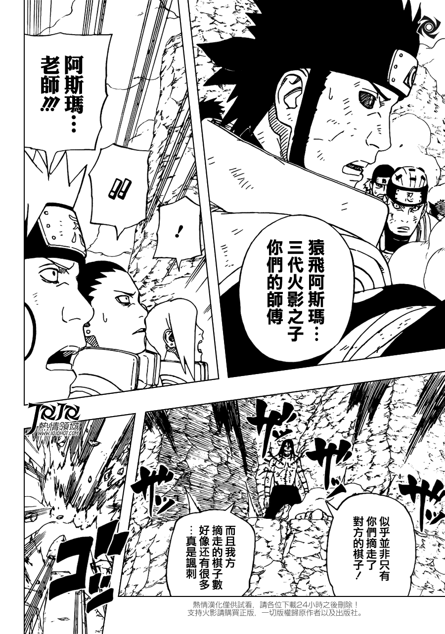 《火影忍者》漫画最新章节第530话免费下拉式在线观看章节第【6】张图片