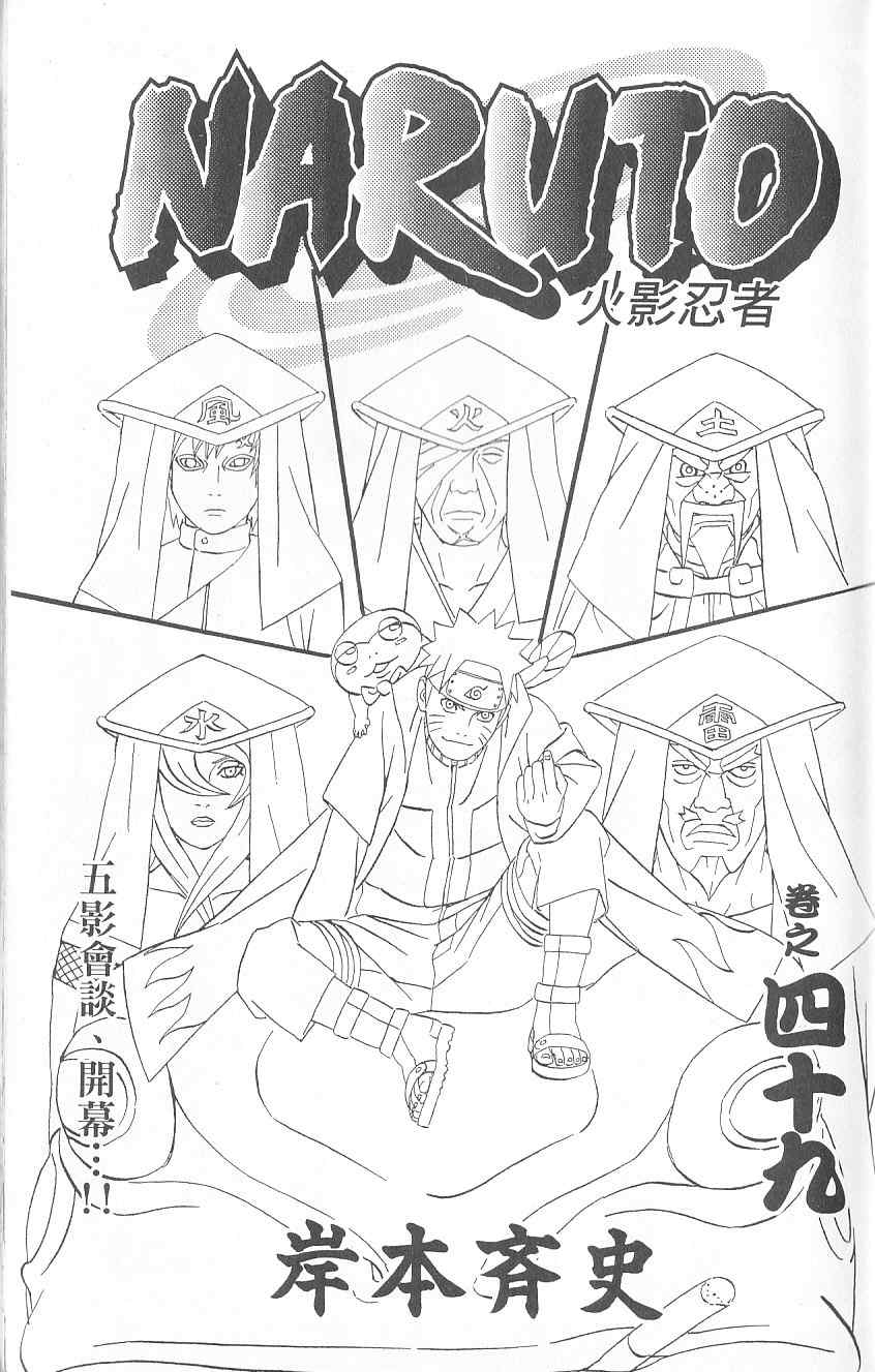 《火影忍者》漫画最新章节第49卷免费下拉式在线观看章节第【2】张图片