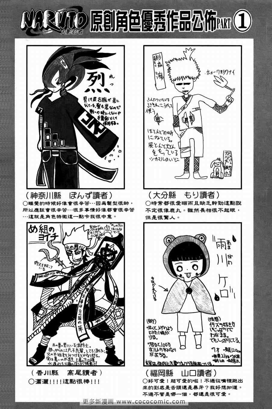 《火影忍者》漫画最新章节第50卷免费下拉式在线观看章节第【95】张图片