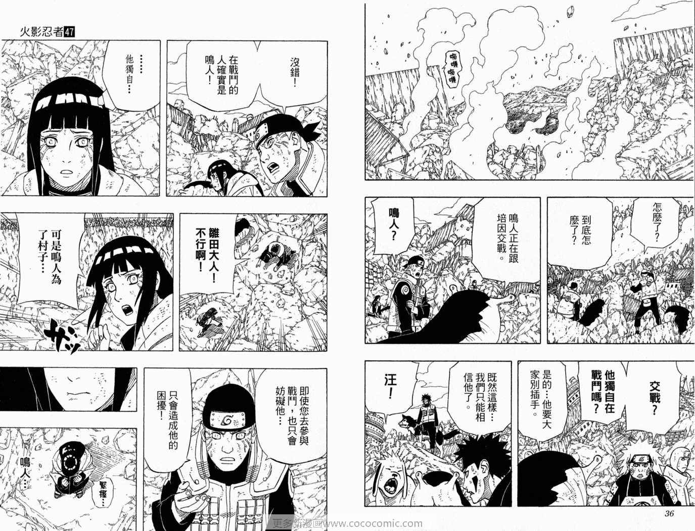 《火影忍者》漫画最新章节第47卷免费下拉式在线观看章节第【19】张图片