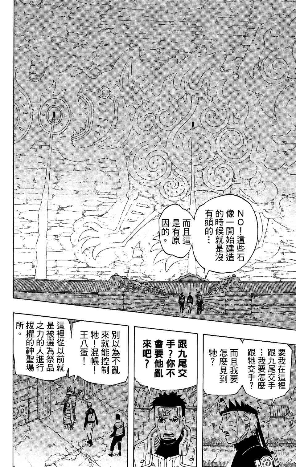 《火影忍者》漫画最新章节第53卷免费下拉式在线观看章节第【25】张图片