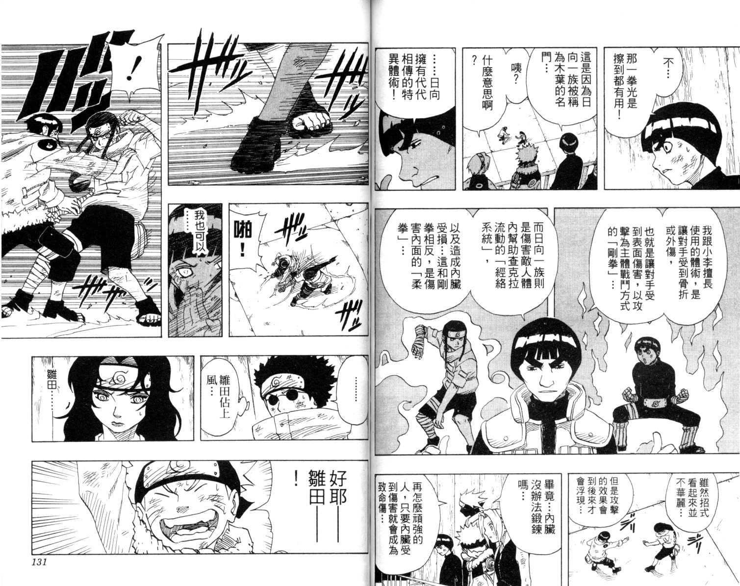 《火影忍者》漫画最新章节第9卷免费下拉式在线观看章节第【66】张图片