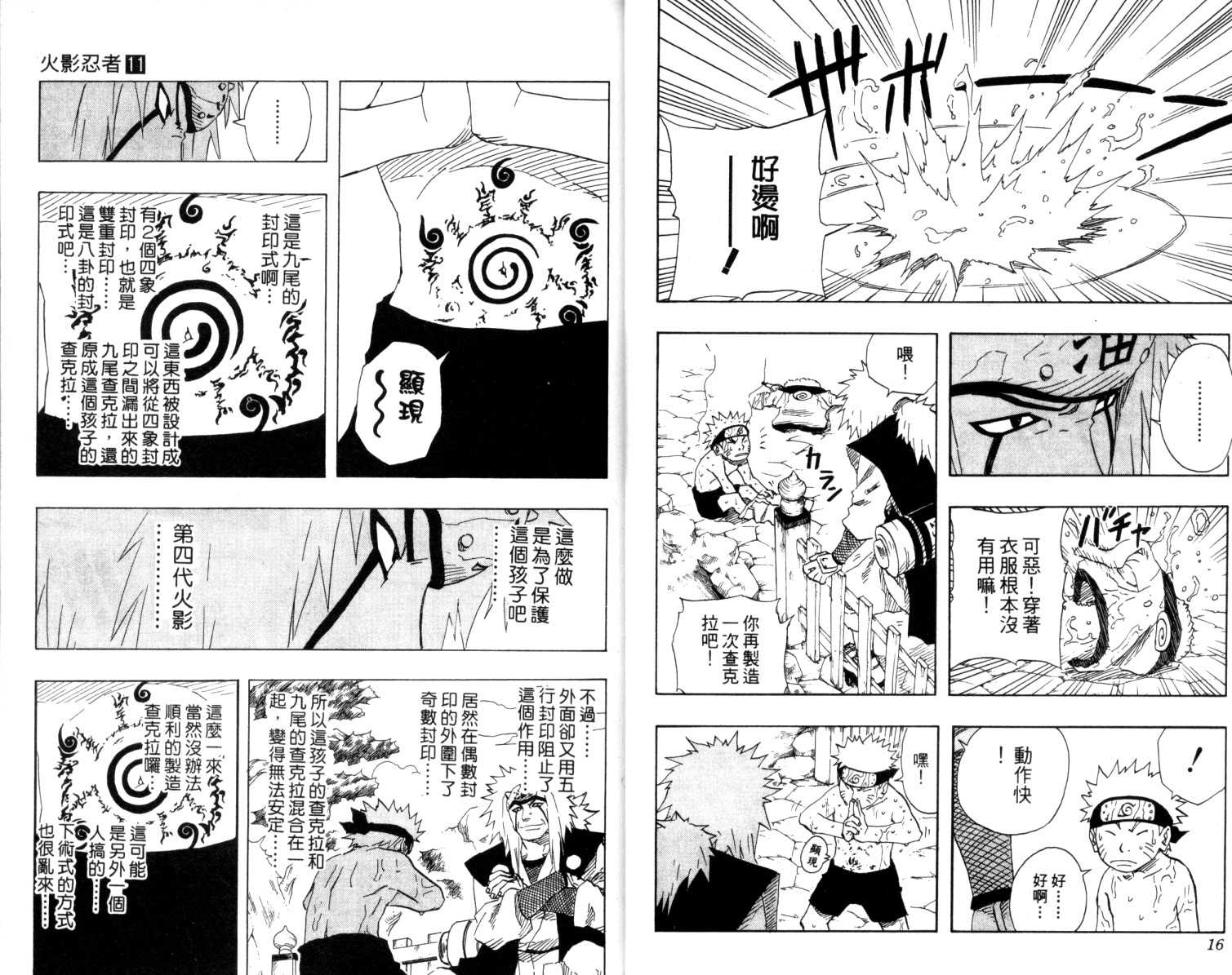 《火影忍者》漫画最新章节第11卷免费下拉式在线观看章节第【9】张图片