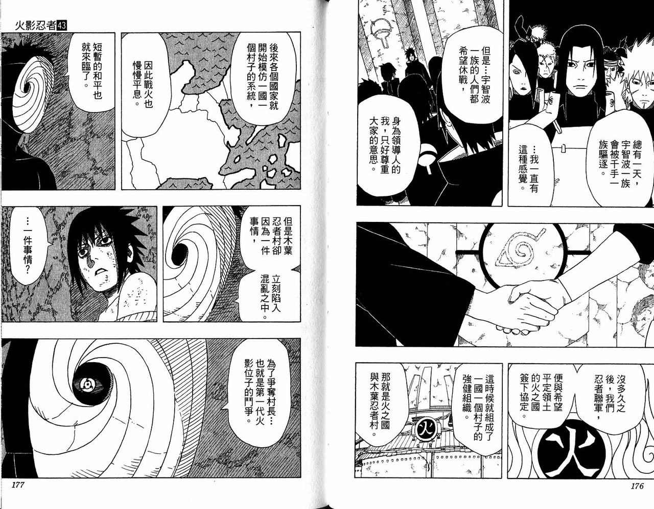 《火影忍者》漫画最新章节第43卷免费下拉式在线观看章节第【90】张图片