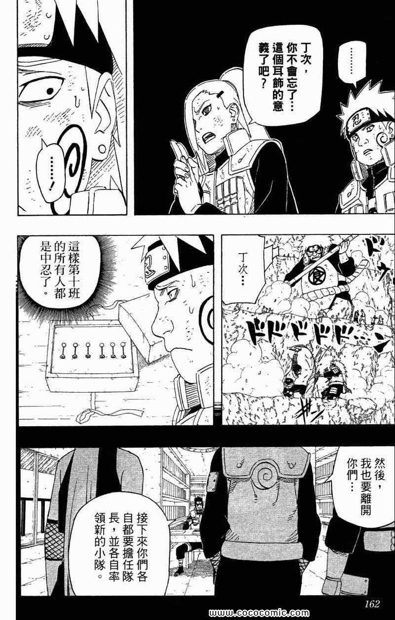 《火影忍者》漫画最新章节第56卷免费下拉式在线观看章节第【162】张图片