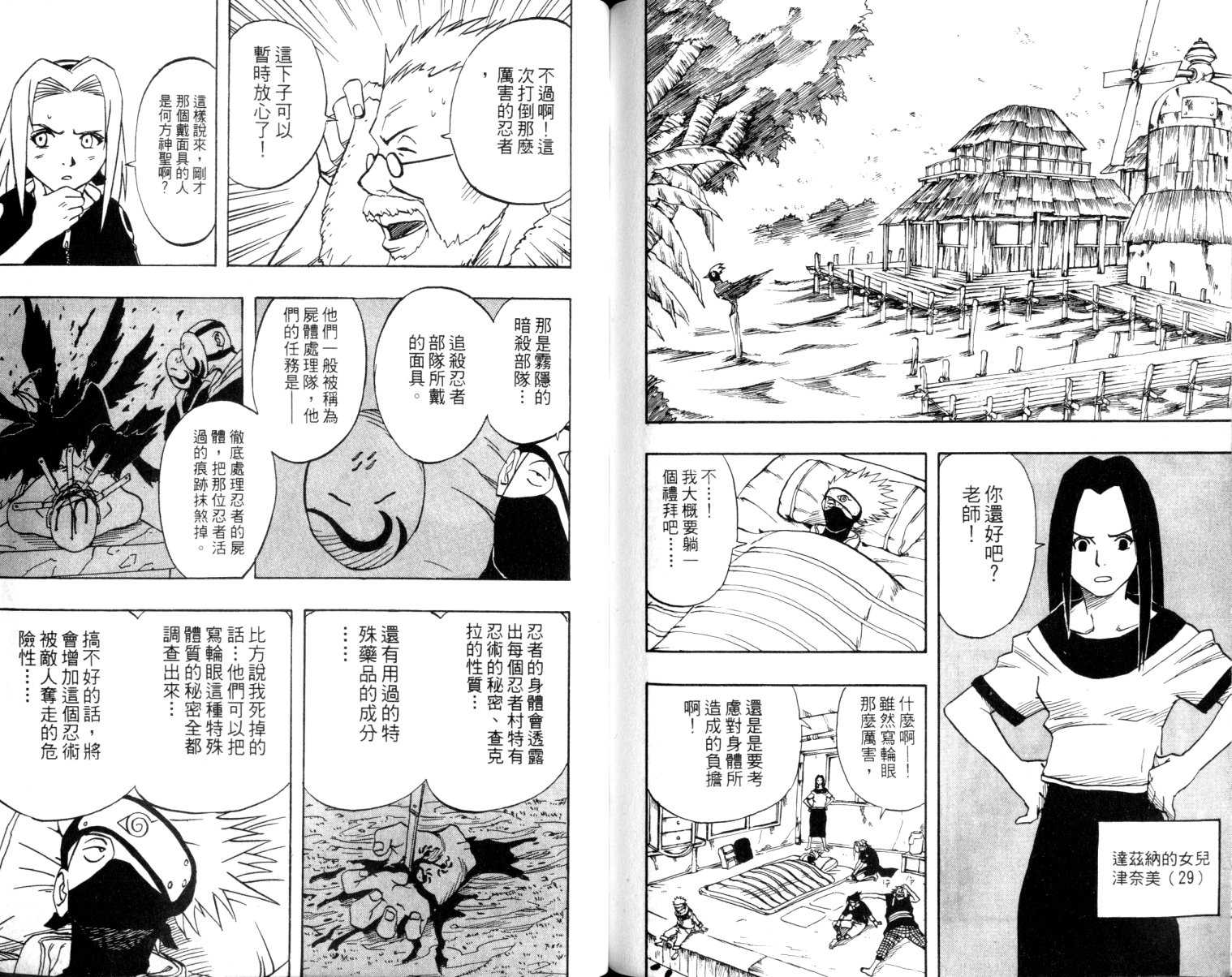 《火影忍者》漫画最新章节第2卷免费下拉式在线观看章节第【88】张图片