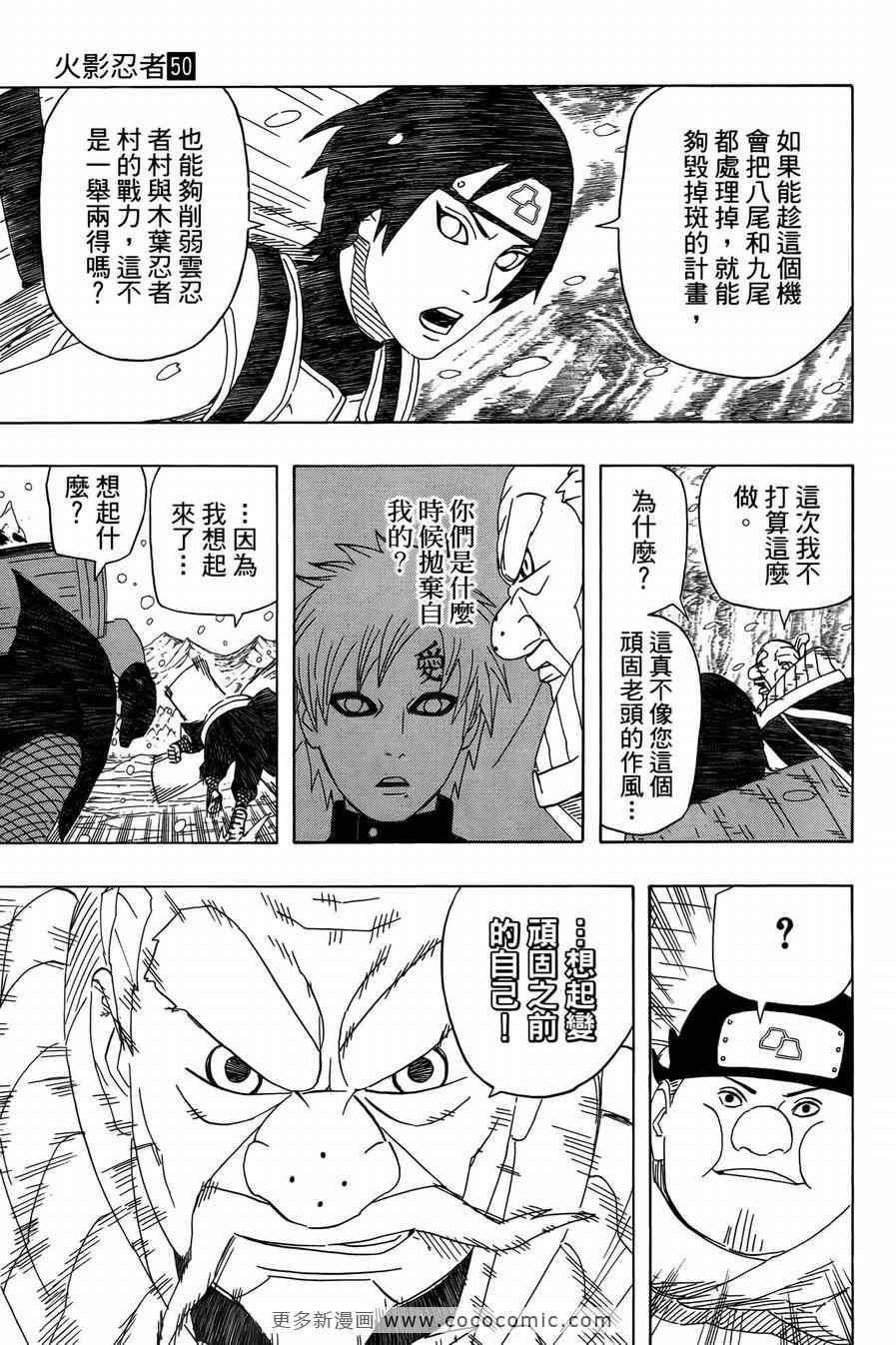 《火影忍者》漫画最新章节第50卷免费下拉式在线观看章节第【122】张图片