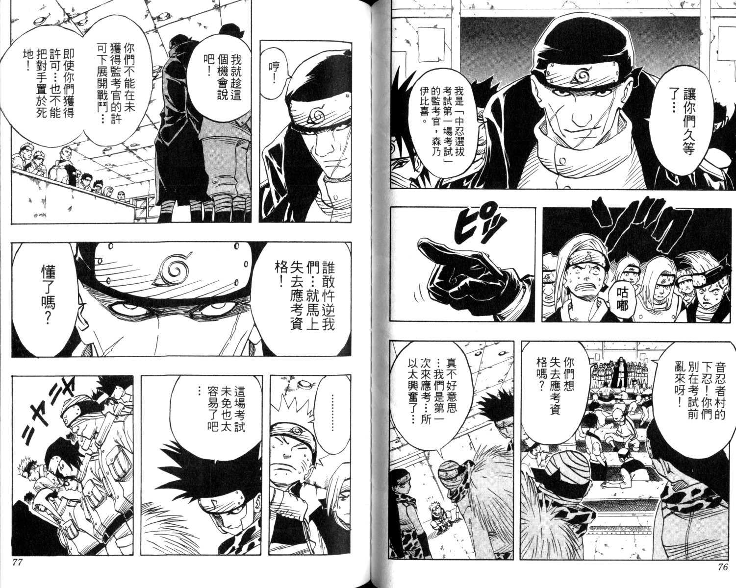 《火影忍者》漫画最新章节第5卷免费下拉式在线观看章节第【39】张图片