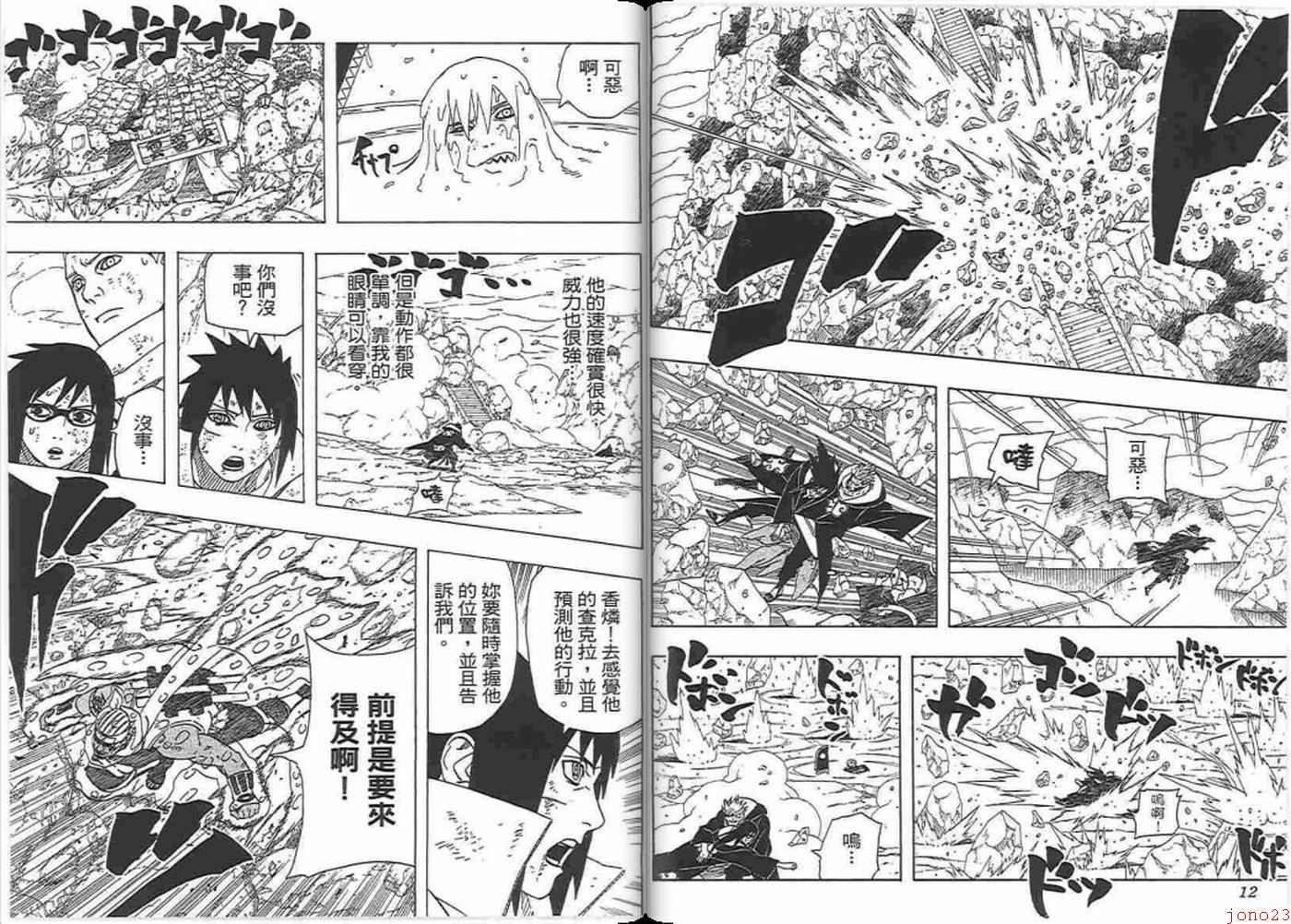 《火影忍者》漫画最新章节第45卷免费下拉式在线观看章节第【7】张图片