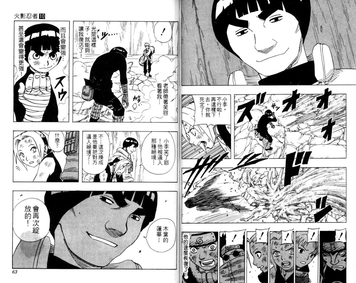 《火影忍者》漫画最新章节第10卷免费下拉式在线观看章节第【32】张图片