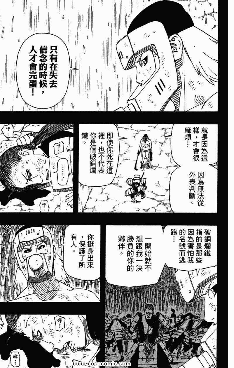 《火影忍者》漫画最新章节第56卷免费下拉式在线观看章节第【141】张图片