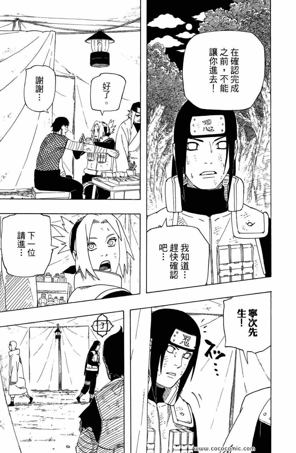 《火影忍者》漫画最新章节第57卷免费下拉式在线观看章节第【84】张图片