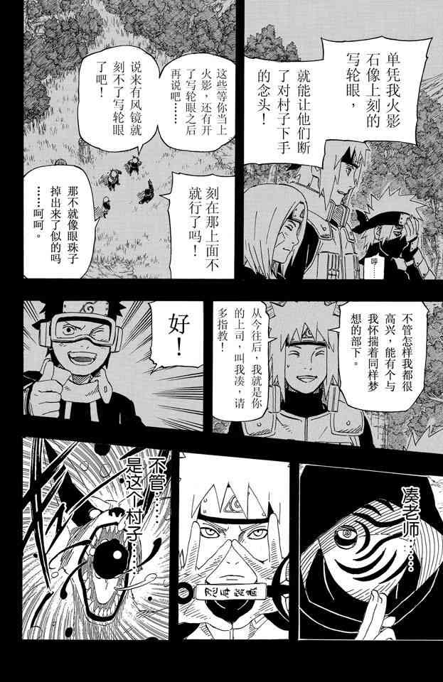 《火影忍者》漫画最新章节第63卷免费下拉式在线观看章节第【160】张图片