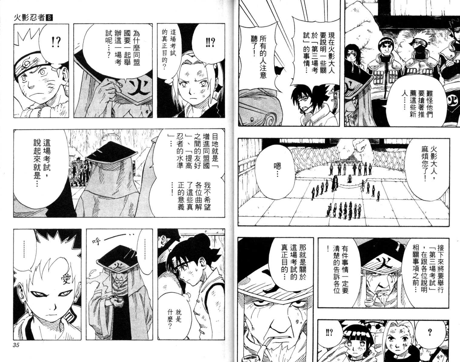 《火影忍者》漫画最新章节第8卷免费下拉式在线观看章节第【18】张图片