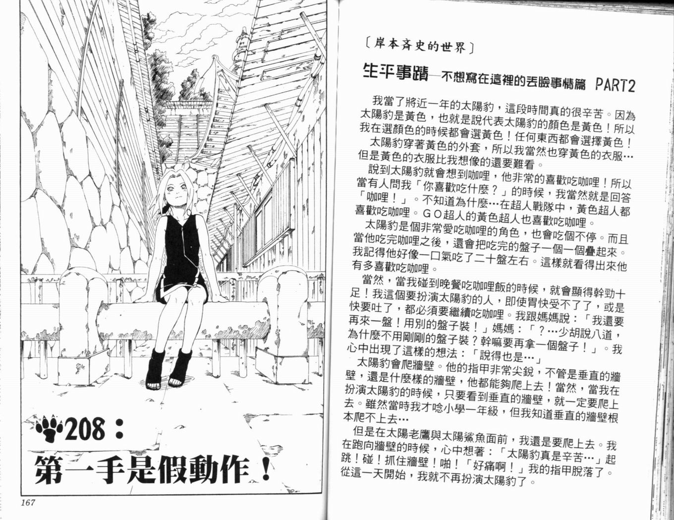 《火影忍者》漫画最新章节第23卷免费下拉式在线观看章节第【86】张图片