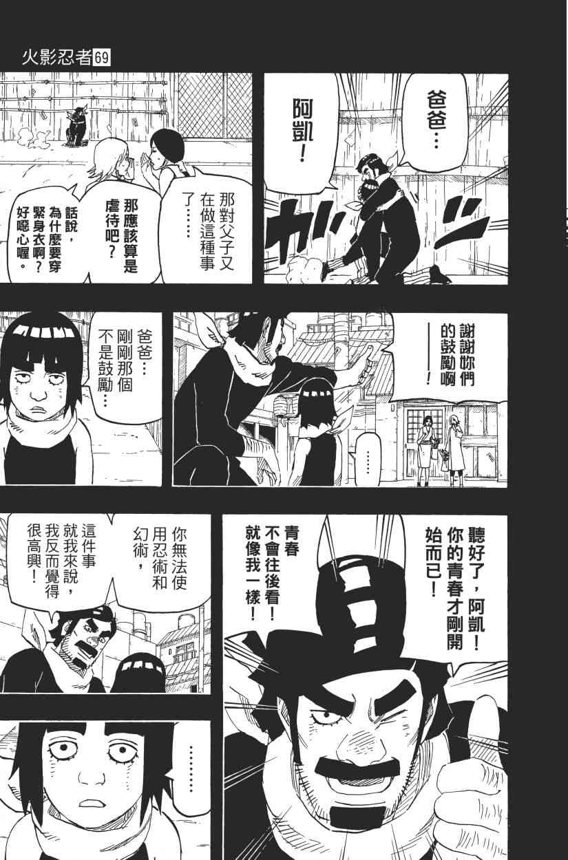 《火影忍者》漫画最新章节第69卷免费下拉式在线观看章节第【189】张图片