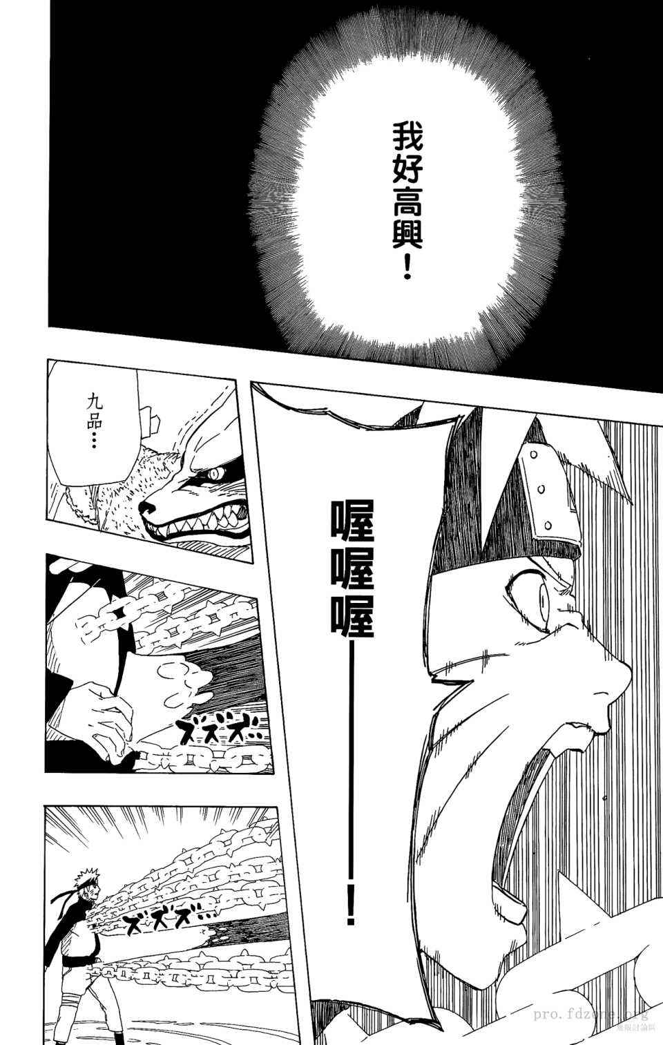 《火影忍者》漫画最新章节第53卷免费下拉式在线观看章节第【79】张图片