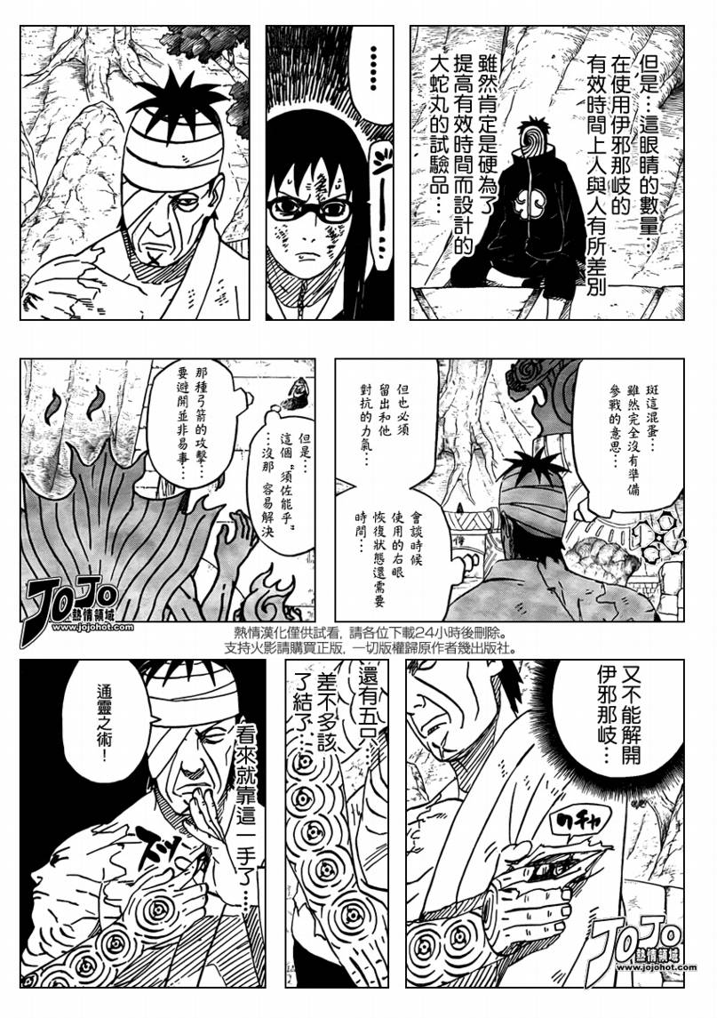 《火影忍者》漫画最新章节第479话免费下拉式在线观看章节第【5】张图片