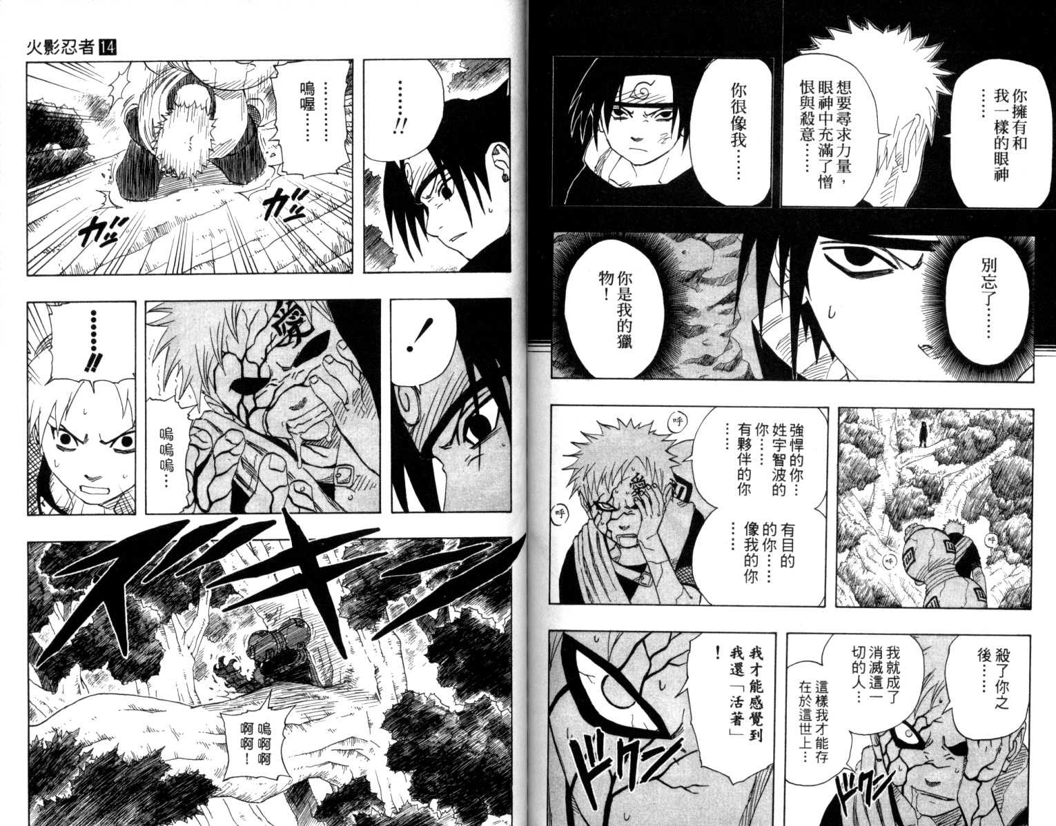 《火影忍者》漫画最新章节第14卷免费下拉式在线观看章节第【78】张图片