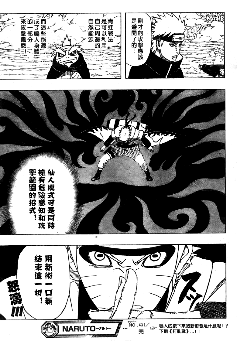 《火影忍者》漫画最新章节第431话免费下拉式在线观看章节第【17】张图片