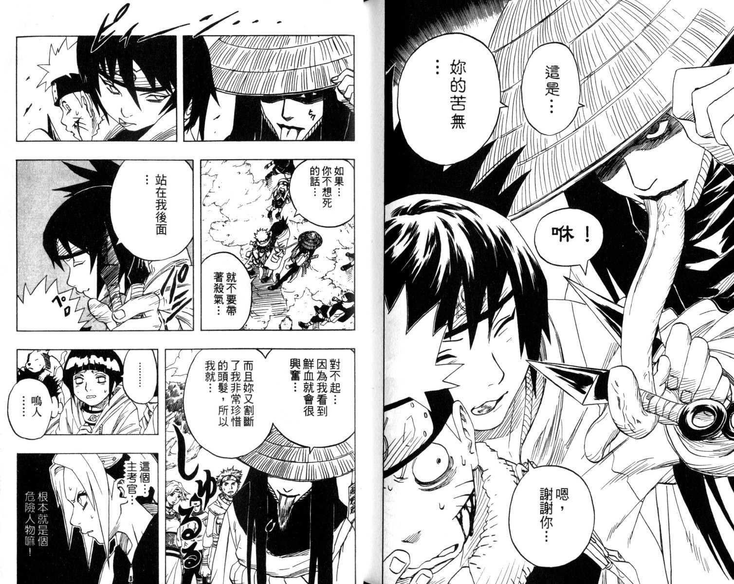 《火影忍者》漫画最新章节第5卷免费下拉式在线观看章节第【84】张图片