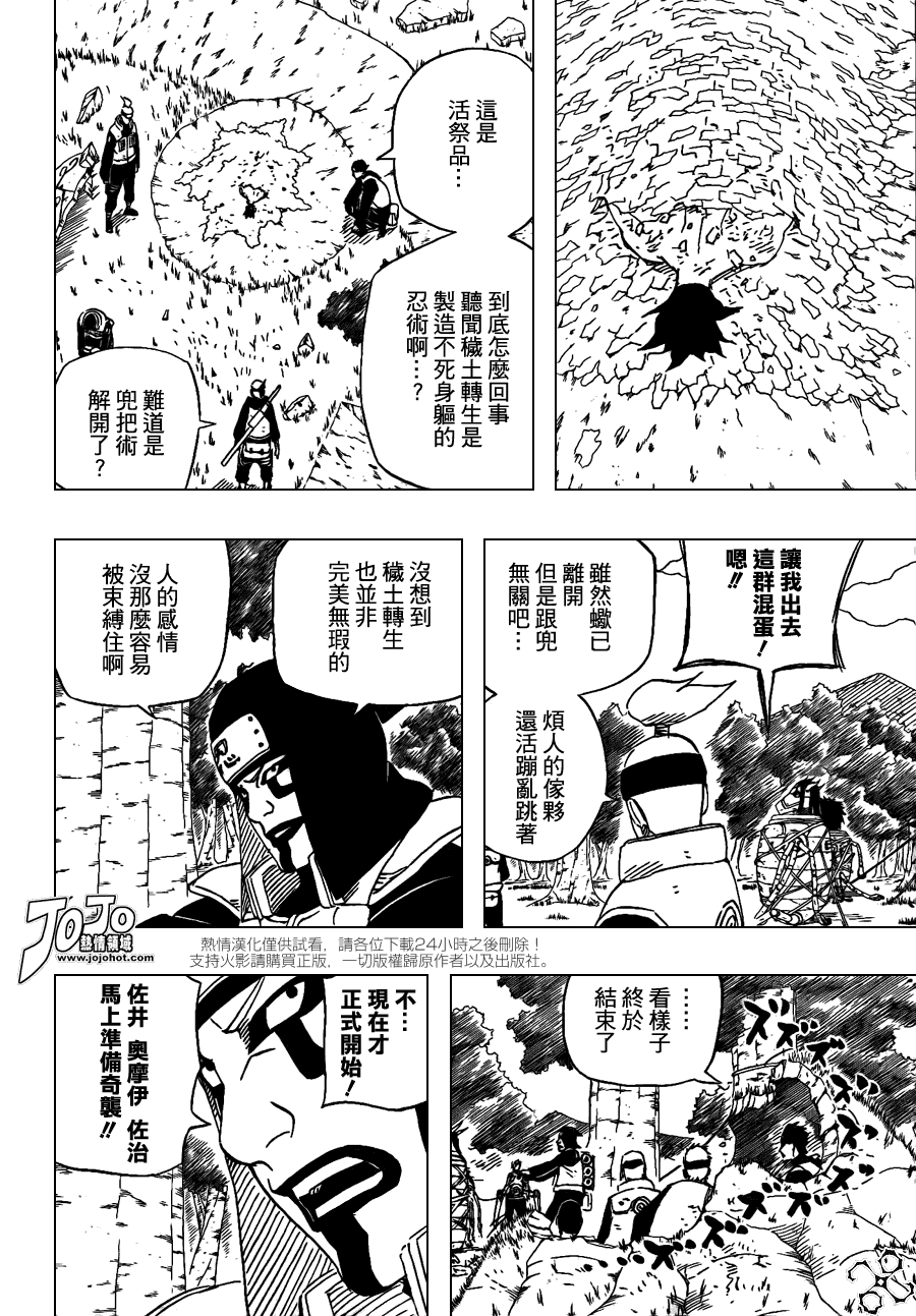 《火影忍者》漫画最新章节第519话免费下拉式在线观看章节第【4】张图片