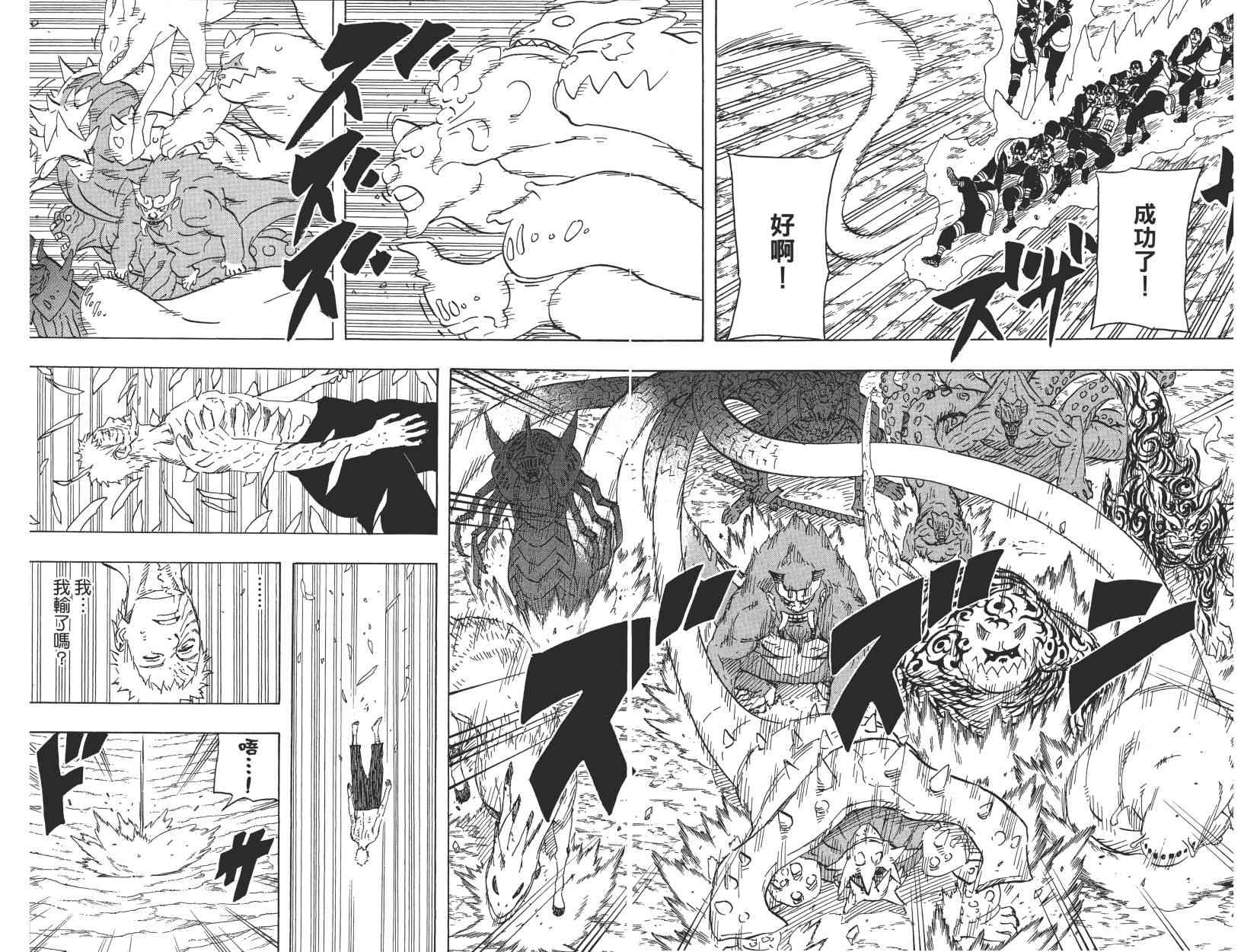 《火影忍者》漫画最新章节第68卷免费下拉式在线观看章节第【109】张图片