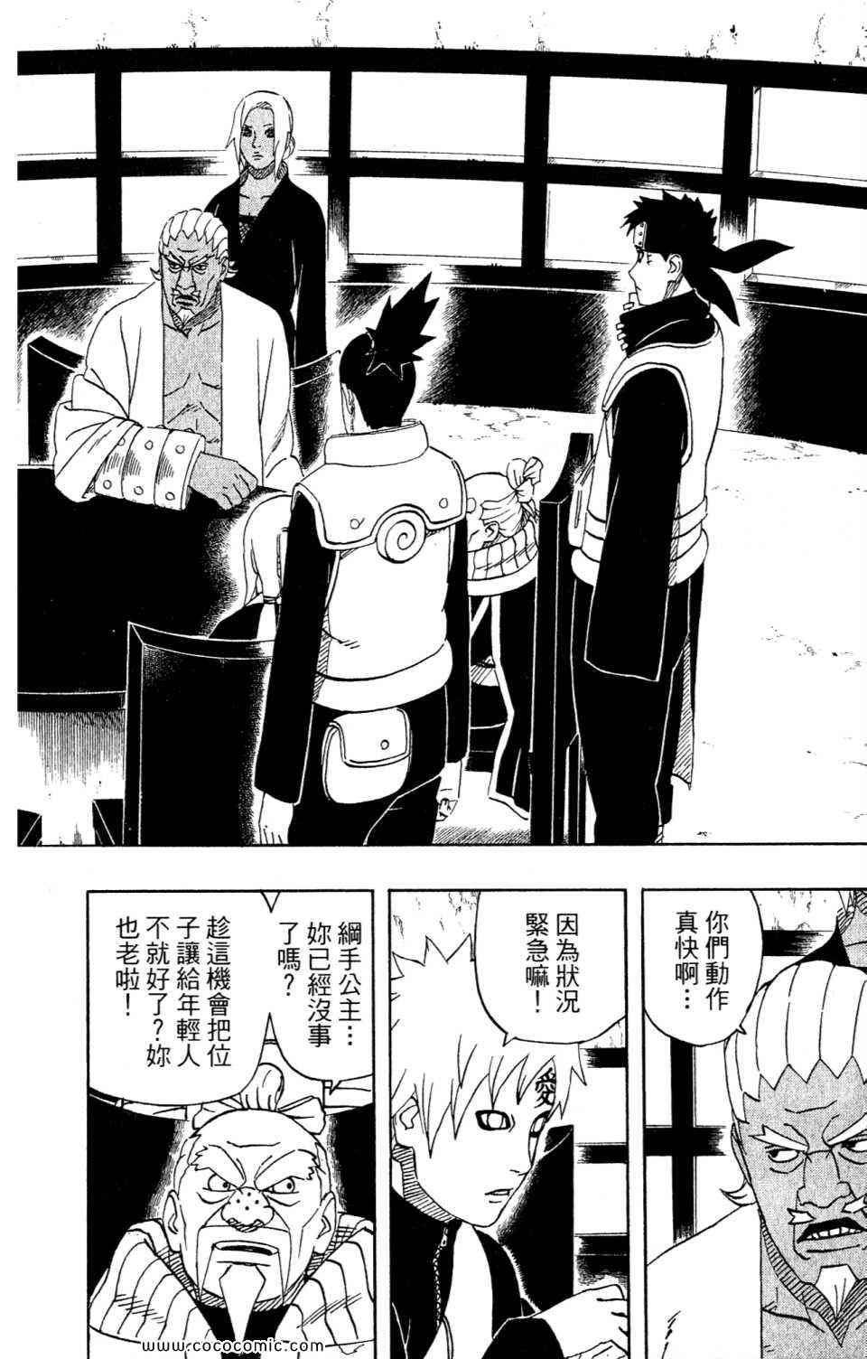 《火影忍者》漫画最新章节第52卷免费下拉式在线观看章节第【142】张图片