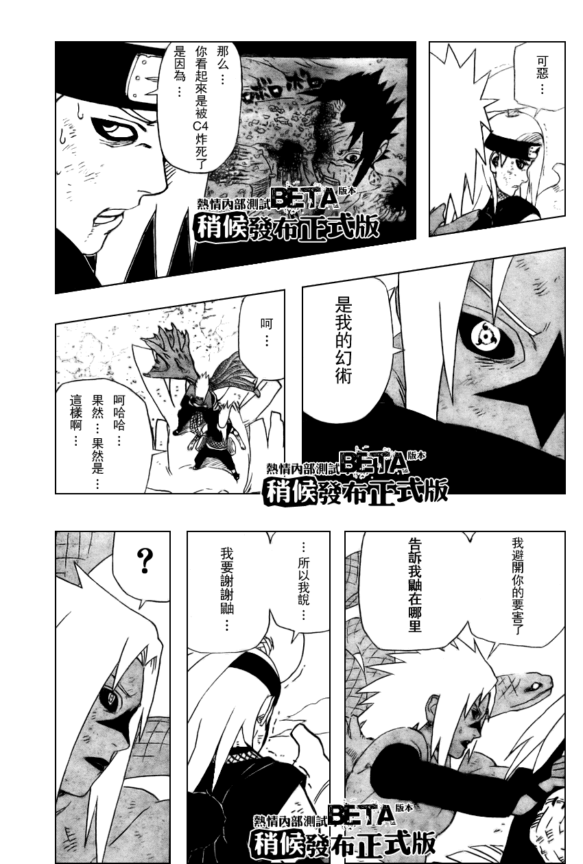 《火影忍者》漫画最新章节第360话免费下拉式在线观看章节第【15】张图片