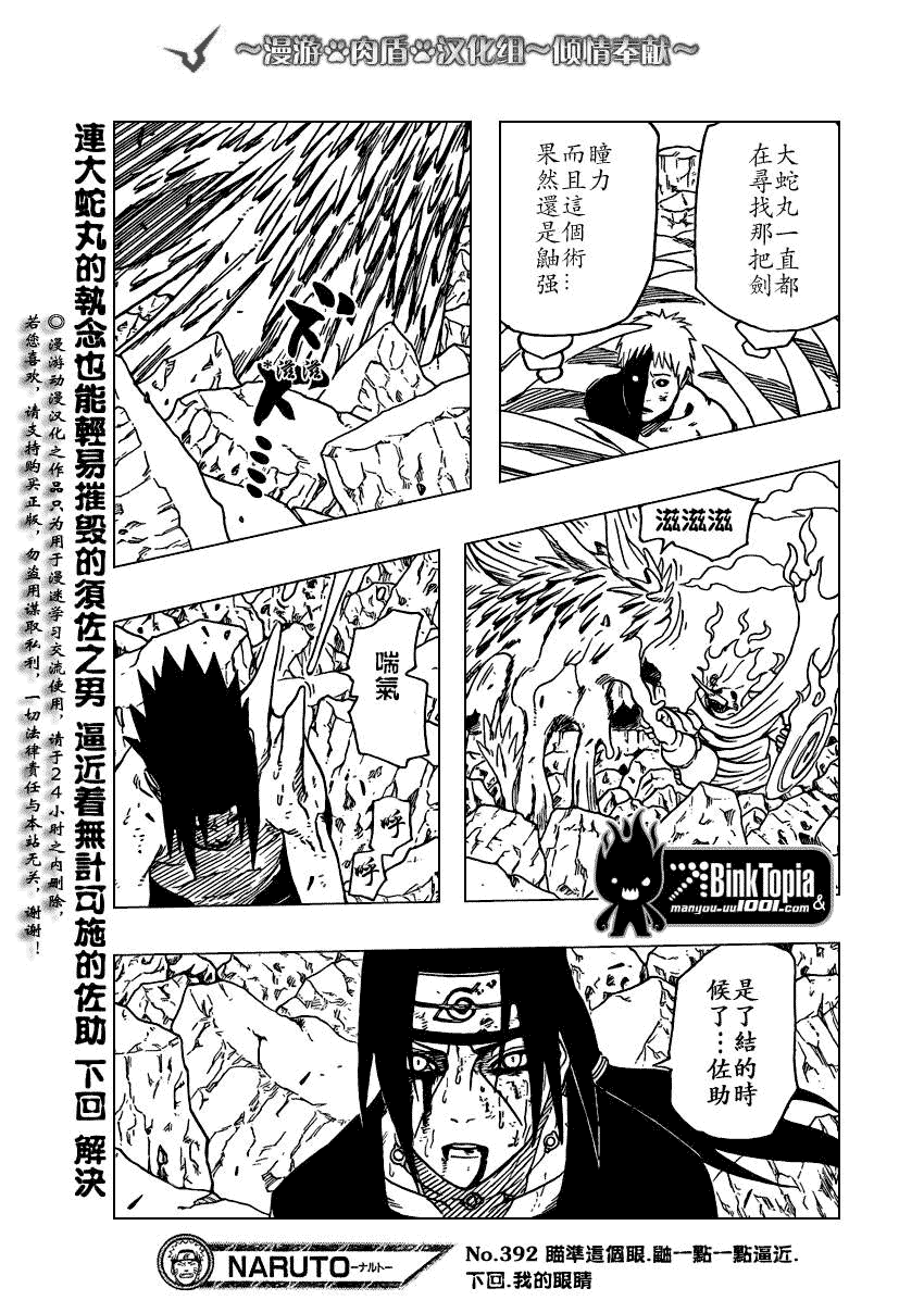 《火影忍者》漫画最新章节第392话免费下拉式在线观看章节第【15】张图片