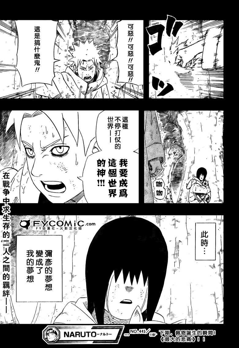 《火影忍者》漫画最新章节第445话免费下拉式在线观看章节第【17】张图片