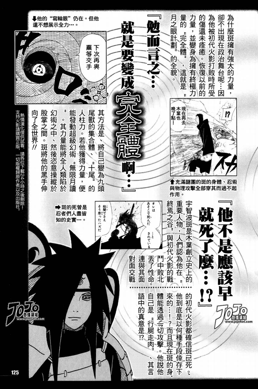 《火影忍者》漫画最新章节外传：第8话  皆之书免费下拉式在线观看章节第【8】张图片