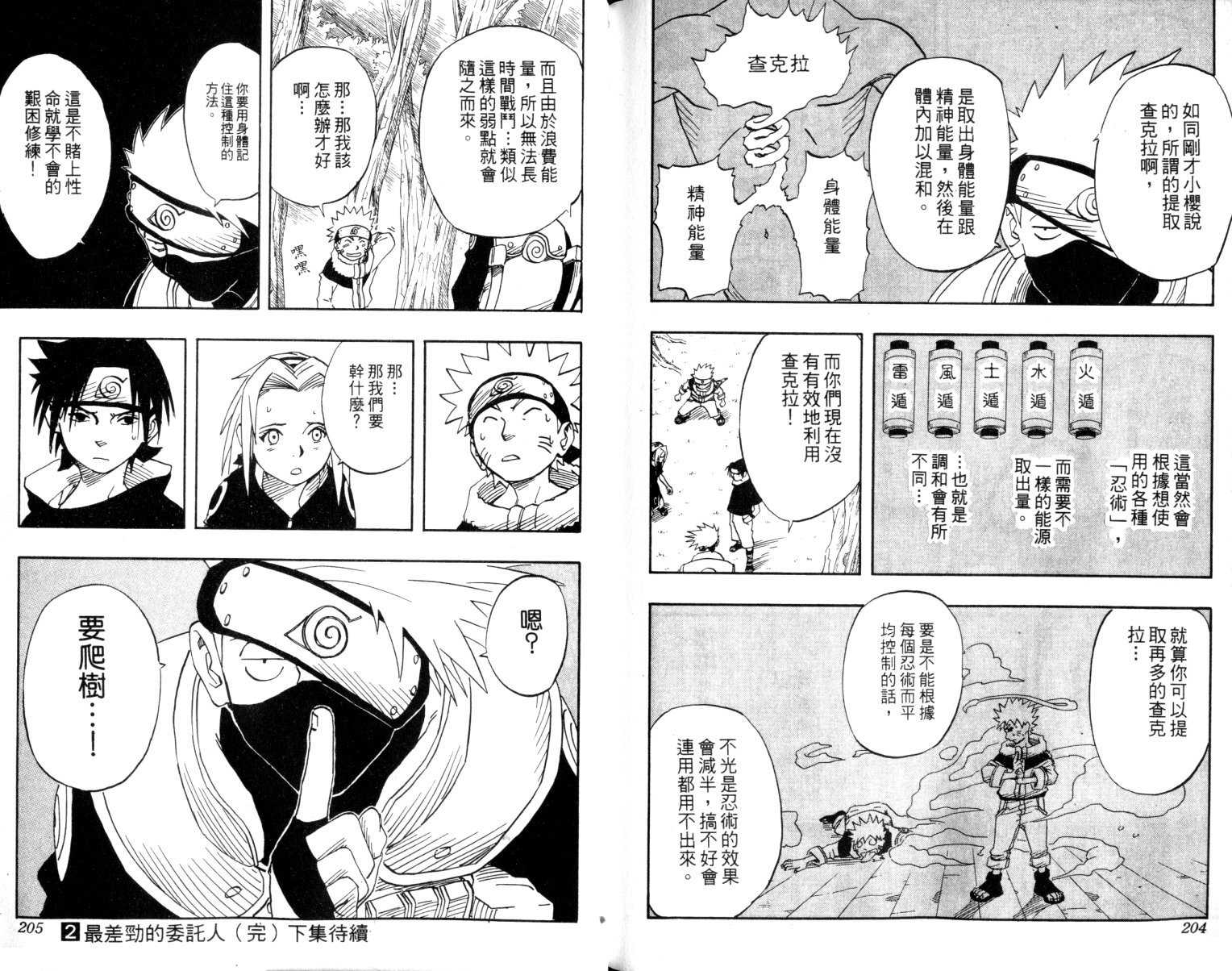 《火影忍者》漫画最新章节第2卷免费下拉式在线观看章节第【102】张图片