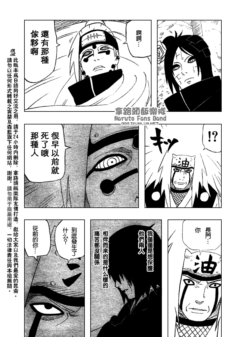 《火影忍者》漫画最新章节第374话免费下拉式在线观看章节第【7】张图片