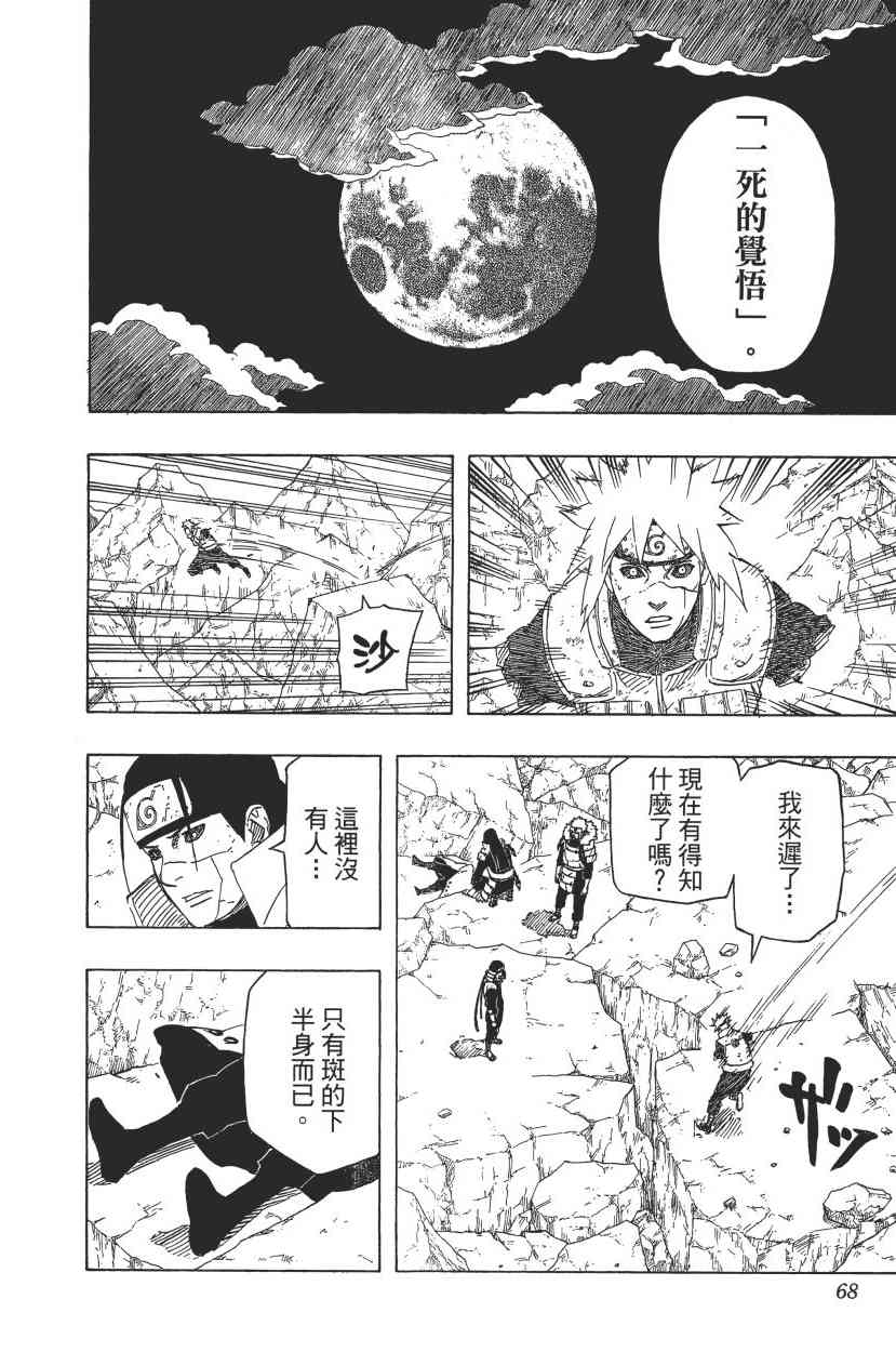 《火影忍者》漫画最新章节第71卷免费下拉式在线观看章节第【66】张图片