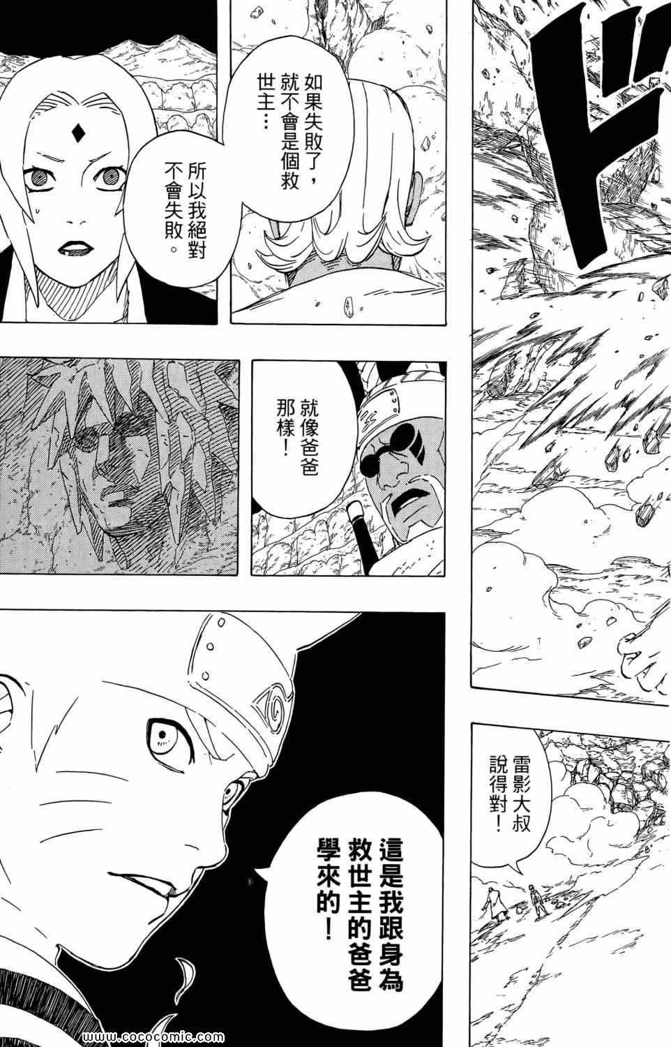 《火影忍者》漫画最新章节第57卷免费下拉式在线观看章节第【182】张图片