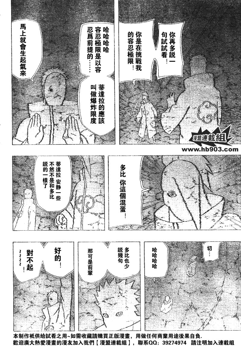 《火影忍者》漫画最新章节第353话免费下拉式在线观看章节第【13】张图片