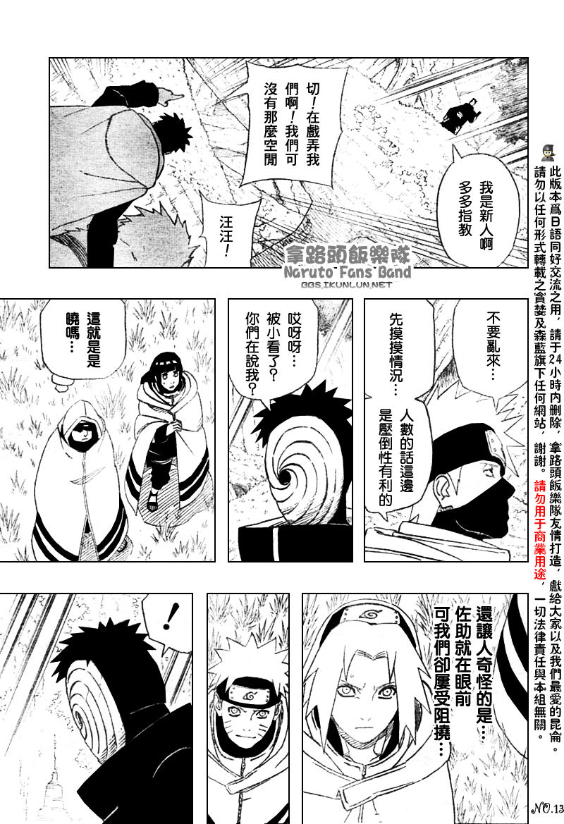 《火影忍者》漫画最新章节第380话免费下拉式在线观看章节第【13】张图片