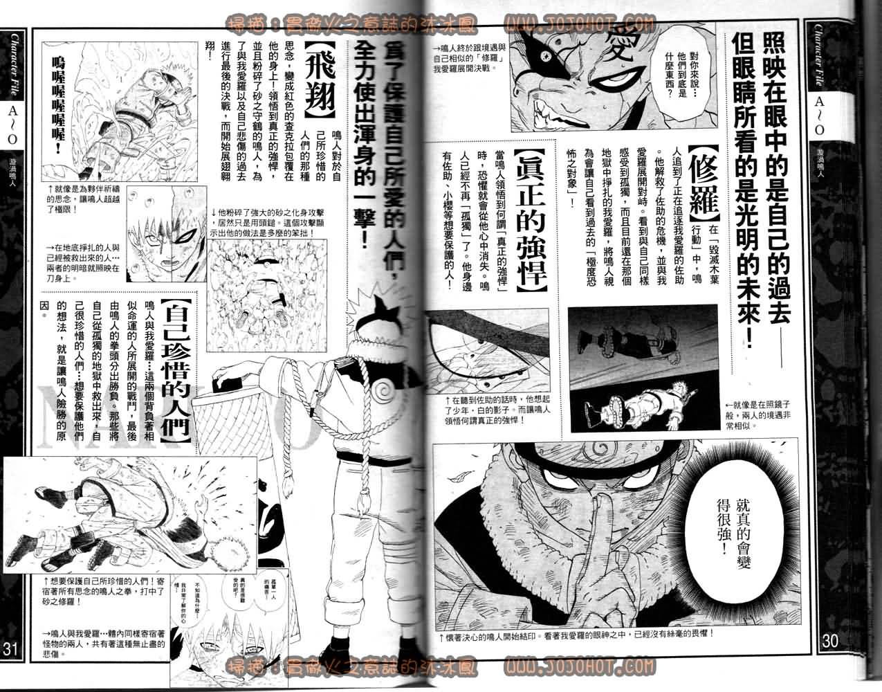 《火影忍者》漫画最新章节外传：第13话  斗之书免费下拉式在线观看章节第【17】张图片