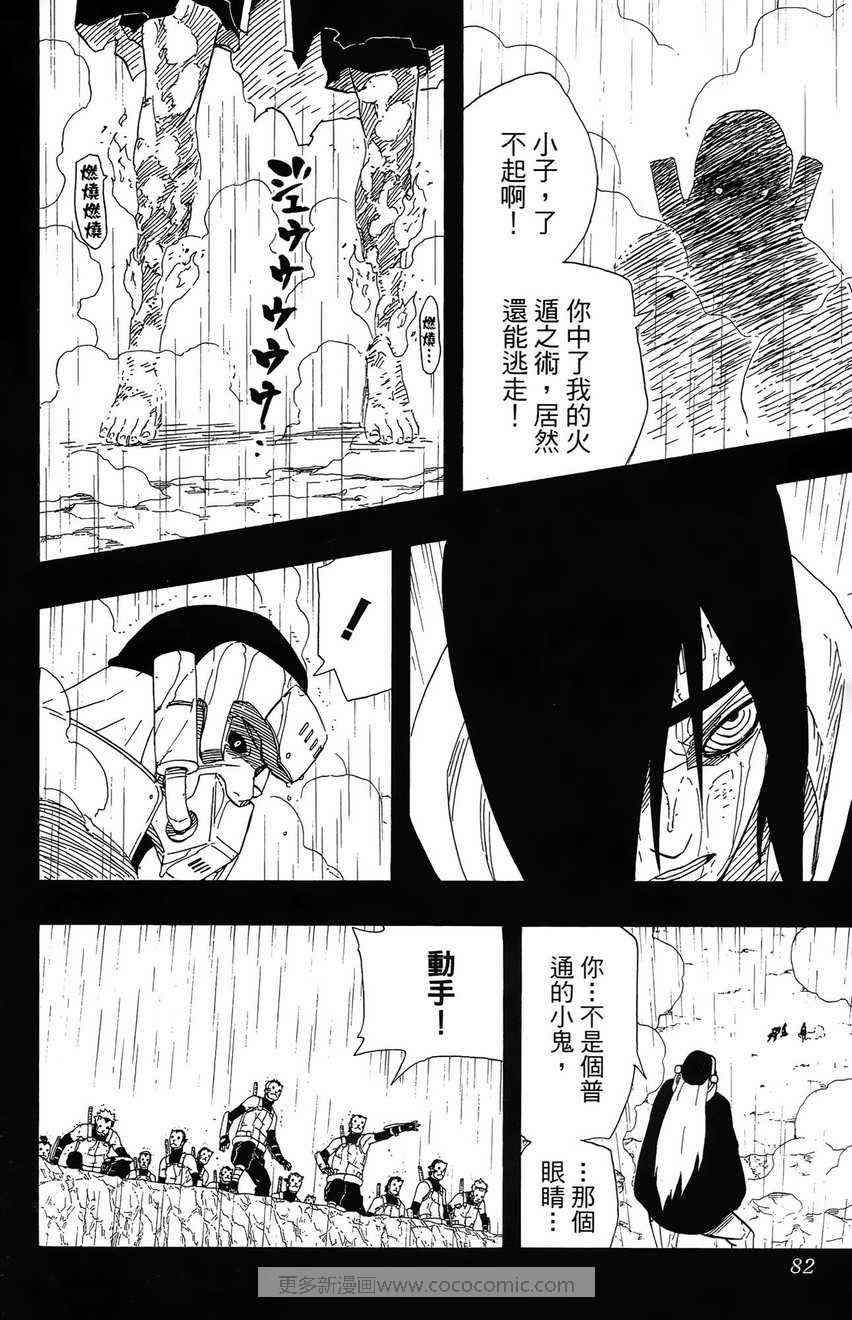 《火影忍者》漫画最新章节第48卷免费下拉式在线观看章节第【80】张图片