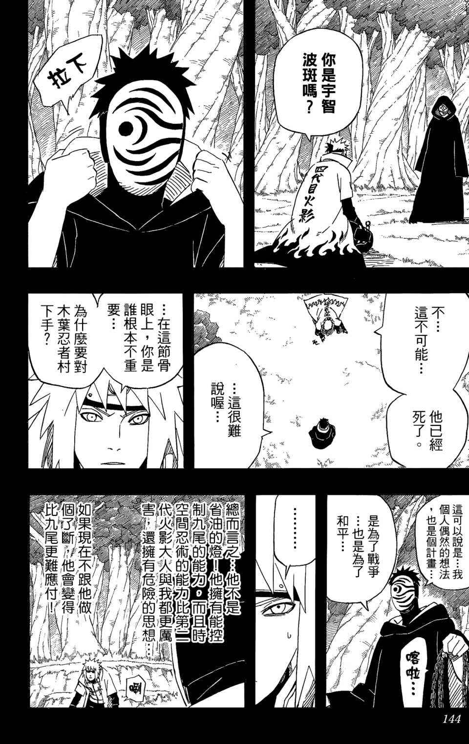 《火影忍者》漫画最新章节第53卷免费下拉式在线观看章节第【143】张图片