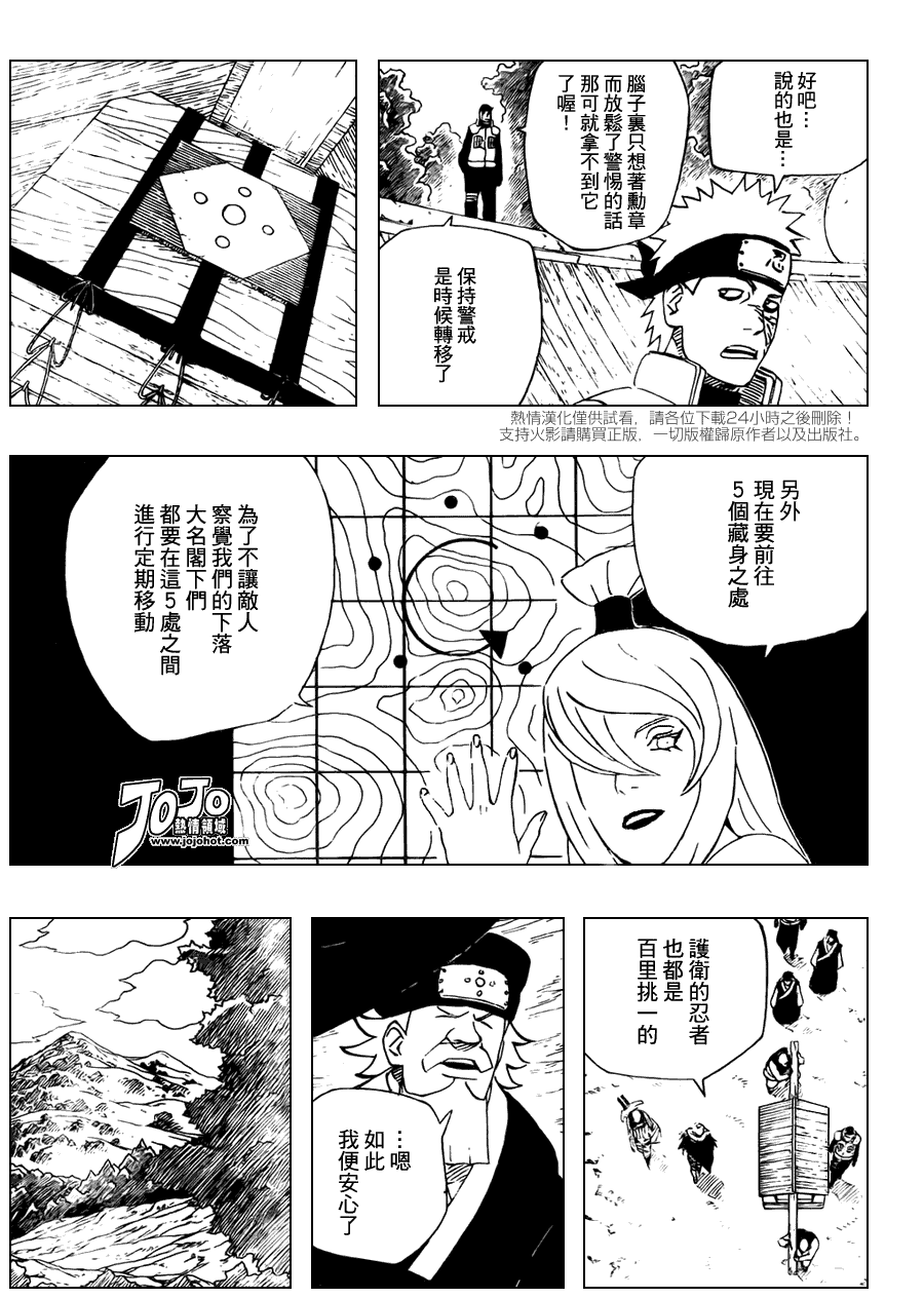 《火影忍者》漫画最新章节第526话免费下拉式在线观看章节第【5】张图片