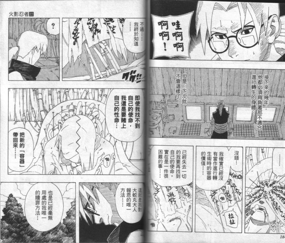 《火影忍者》漫画最新章节第22卷免费下拉式在线观看章节第【92】张图片