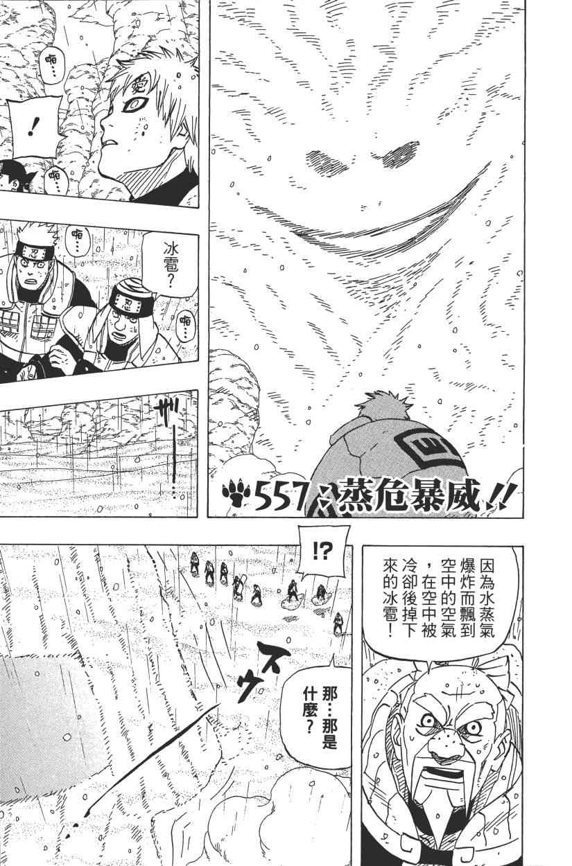 《火影忍者》漫画最新章节第59卷免费下拉式在线观看章节第【22】张图片