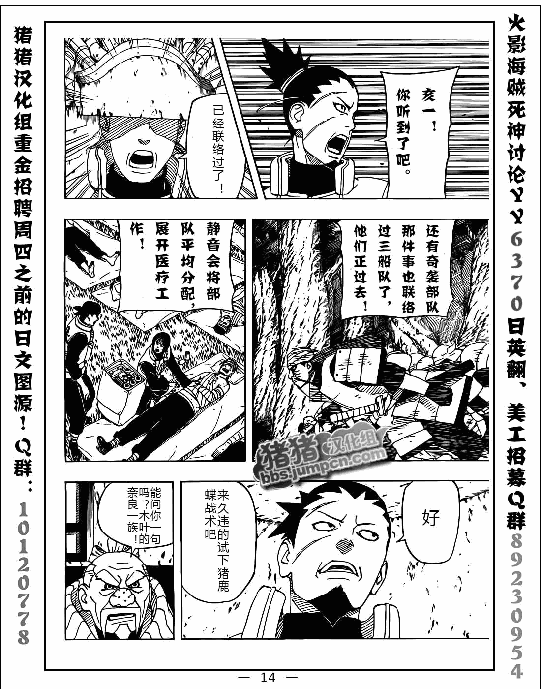 《火影忍者》漫画最新章节第525话免费下拉式在线观看章节第【14】张图片