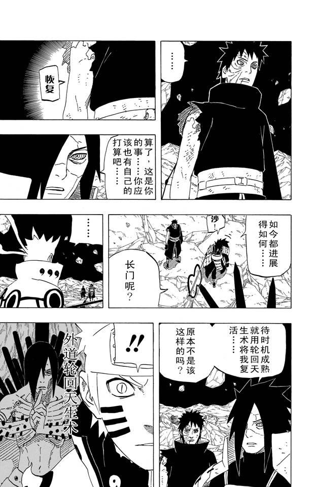 《火影忍者》漫画最新章节第63卷免费下拉式在线观看章节第【58】张图片